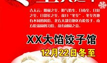 冬至流传着的谚语