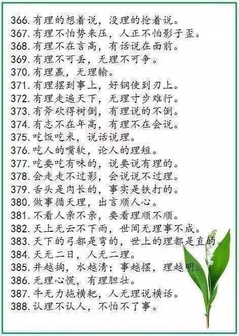 谚语