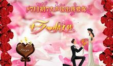 七夕祝福语男朋友