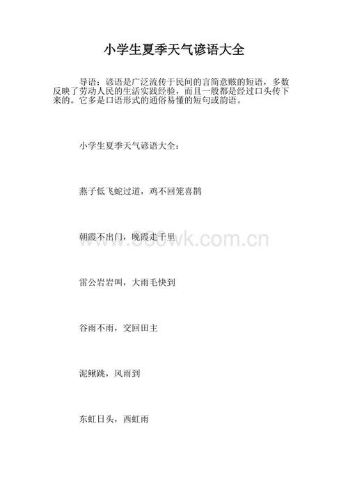 夏季寓言