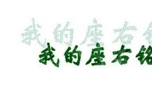 有关美的座右铭