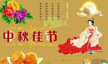 中秋节客户祝福语大全