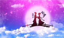 迟到的七夕祝福语