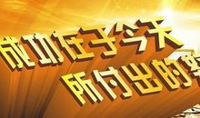 房产销售励志口号霸气