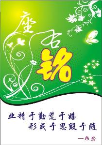 游戏的座右铭