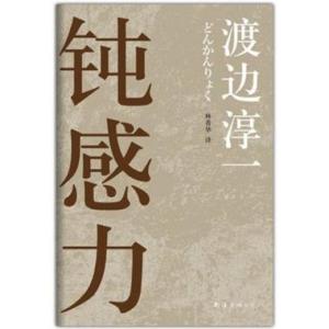 渡边淳