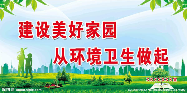 环境安全口号
