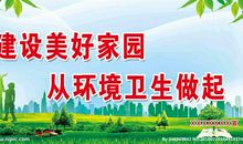 环保安全标语