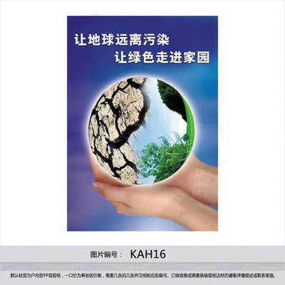 关于地球的环境口号