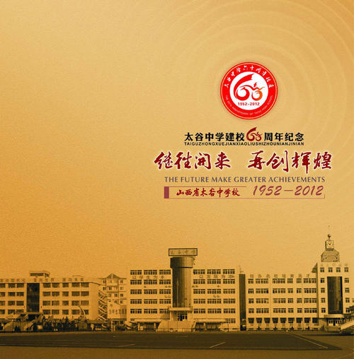 六十周年校庆