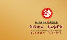 校庆60年祝福语