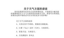 关于有益的谚语