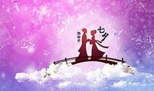 七夕祝福语大全集
