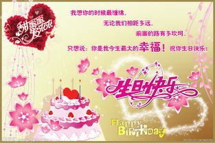 祝男友生日
