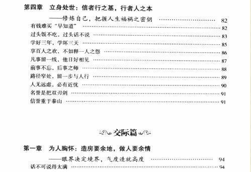 告诫谚语