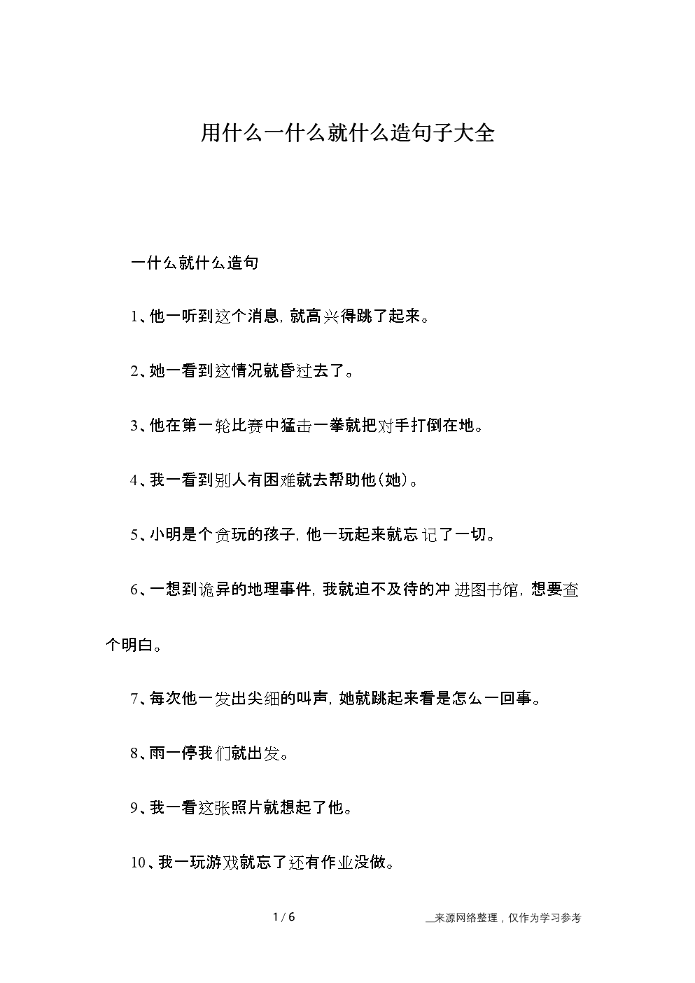 热烈的造句
