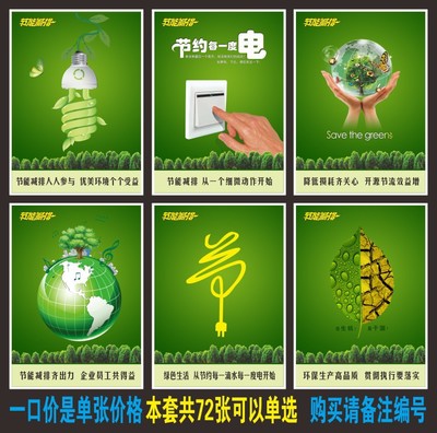 环保英语口号