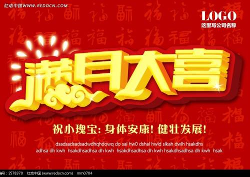 朋友女儿满月祝福