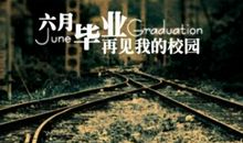 毕业离别不舍心情说说