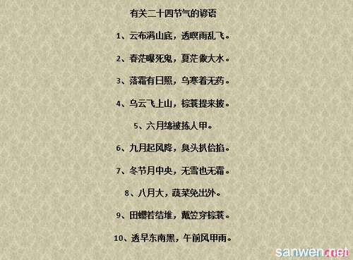 夏季谚语