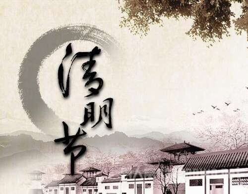 清明谚语