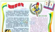 关干劳动节的谚语