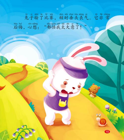 乌龟和野兔