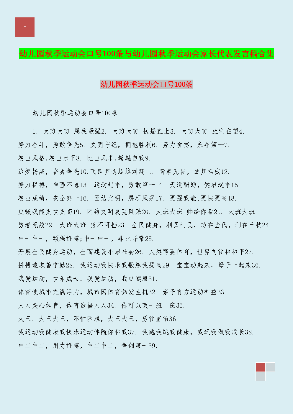 押韵有关游戏的口号