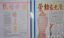 五一劳动谚语