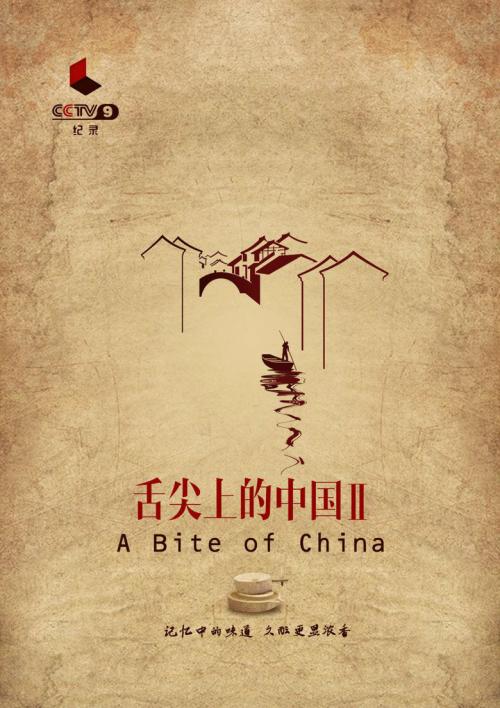 舌尖上的中国经典线条