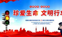 交通安全标语大全