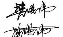 个性签名原创发布中心