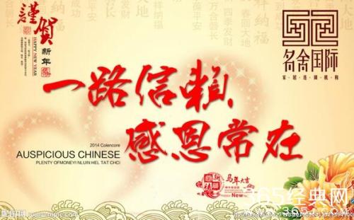 农历新年问候