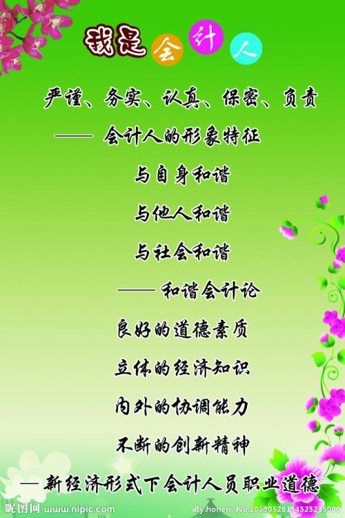财务口号