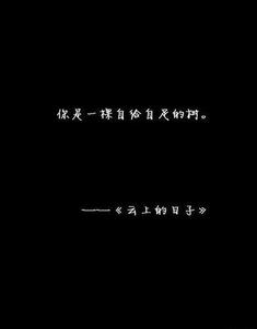 QQ空间描述句子很美