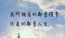 抖音里热门的句子