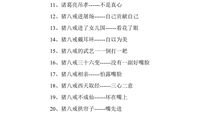 与名著相关的歇后语