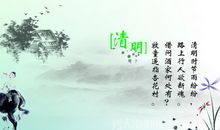 关于清明的谚语