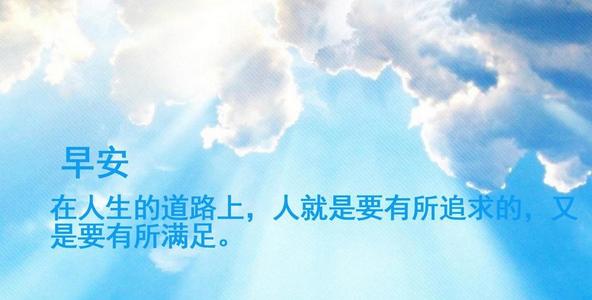 早安句子
