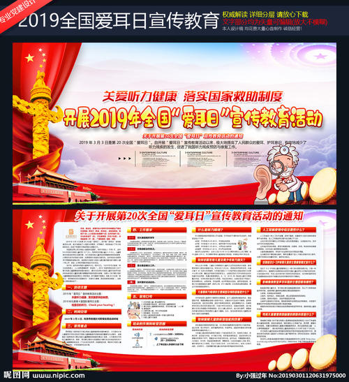 全国EAR日宣传口号