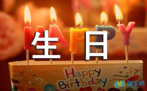 生日祝词