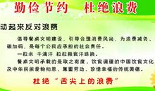 关于节俭与环保的名言标语