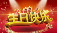 男的生日快乐祝福语