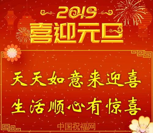 2019年学校的祝福