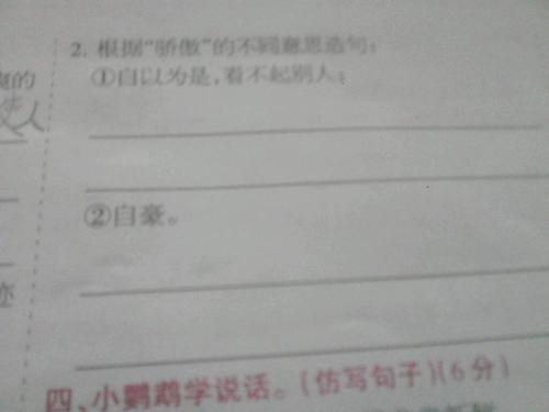 用一句话感到骄傲