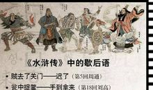 名著中的歇后语