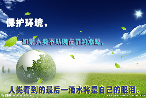 关于环保水的口号