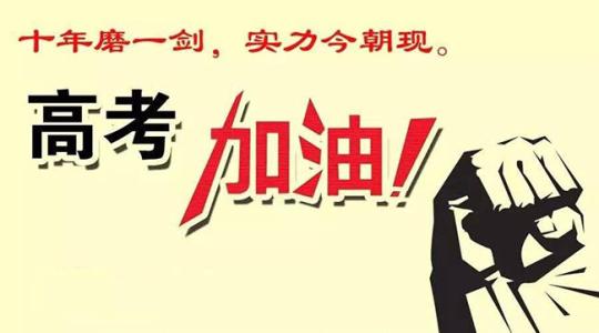 简短的祝福高考搞笑