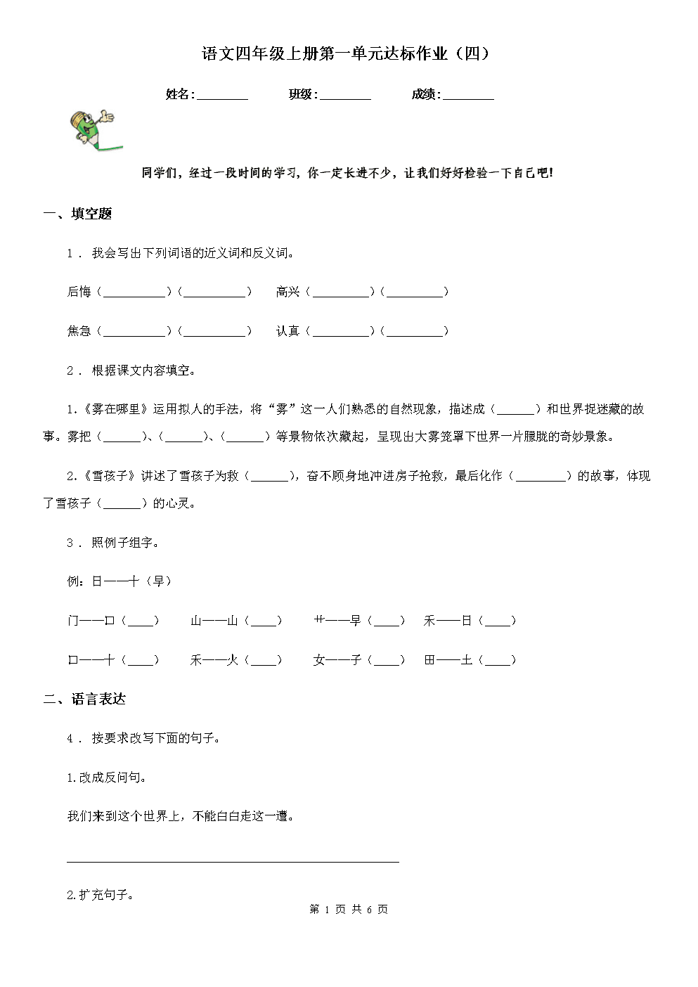 拟人句40