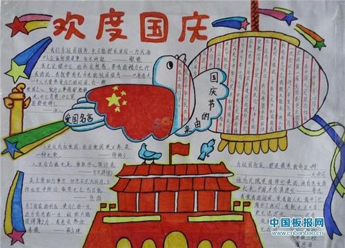 国庆节名人名言
